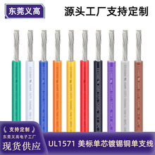 定制UL1571 30 16AWG美标单芯镀锡铜连接线灯饰电动马达PVC电子线