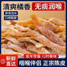 九制甘草陈皮老陈皮干孕妇零食即食水果干酸甜蜜饯盐津陈皮条
