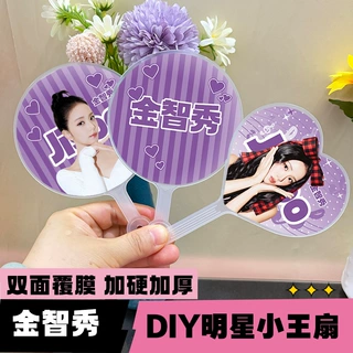 明星迷你爱心应援小王扇自制周边BLACKPINK金智秀圆形/爱心小王扇