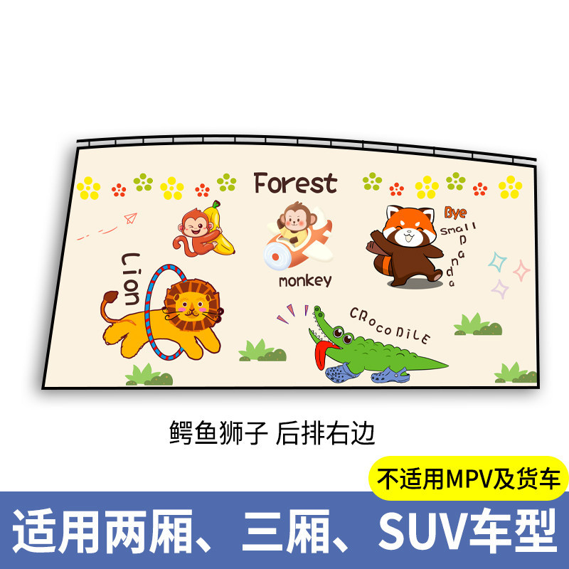 Window Privacy Curtain – Qìchē Car curtains - crocodile-lion-rear-right-thickened-sun-protection-smooth-sliding
