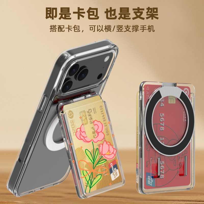 跨境支架卡包双卡PC防刮任意调节卡包卡套手机壳配件磁吸定制图案|undefined