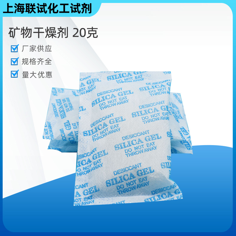 供应 20克矿物干燥剂 防潮剂厂家服装电子电器吸湿密封海苔防静电