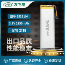 电子设备电池UFX6535104 3.7V 2850mAh聚合物锂电池 智能玩具电池