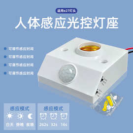 人体感应灯座可调款智能延时楼梯过道E27螺口86型led雷达红外灯头