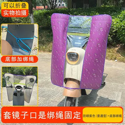 Rain Cover Winter Four — Motorcycle front windshield - special-model-sun-protection-purple-ordinary-type-bottom-tie