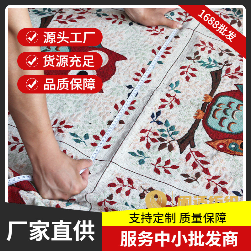 民主风抱枕 包包提花面料（猫头鹰规格：50*50）定位卡通