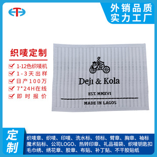 厂家定制服装织唛高密直纹领标箱包帽子唛头家纺布标LOGO织印标-阿里巴巴
