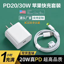 真pd20w/30w充电头pd快充线适用苹果充电器套装 3C认证快充头批发