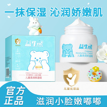 益生熊儿童柔润保湿霜滋润保湿防裂婴儿润肤霜防干红宝宝儿童面霜