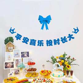 儿童生日快乐装饰毛毡拉宝宝周岁派道具场景布置装扮用品拉花