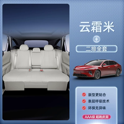 Seat cushion, seat cover – interior decoration accessories - yunshuangmisecond-row-full-set-byd-seal-08-2026-model-second-row-without-leg-rest