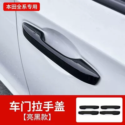 The 11th generation Civic door bowl handle protective cover patch body 2324 style grid appearance modification blackening kit (Portal Wrist) - 23-styles-of-crv-glue-free-all-inclusive-handle-black