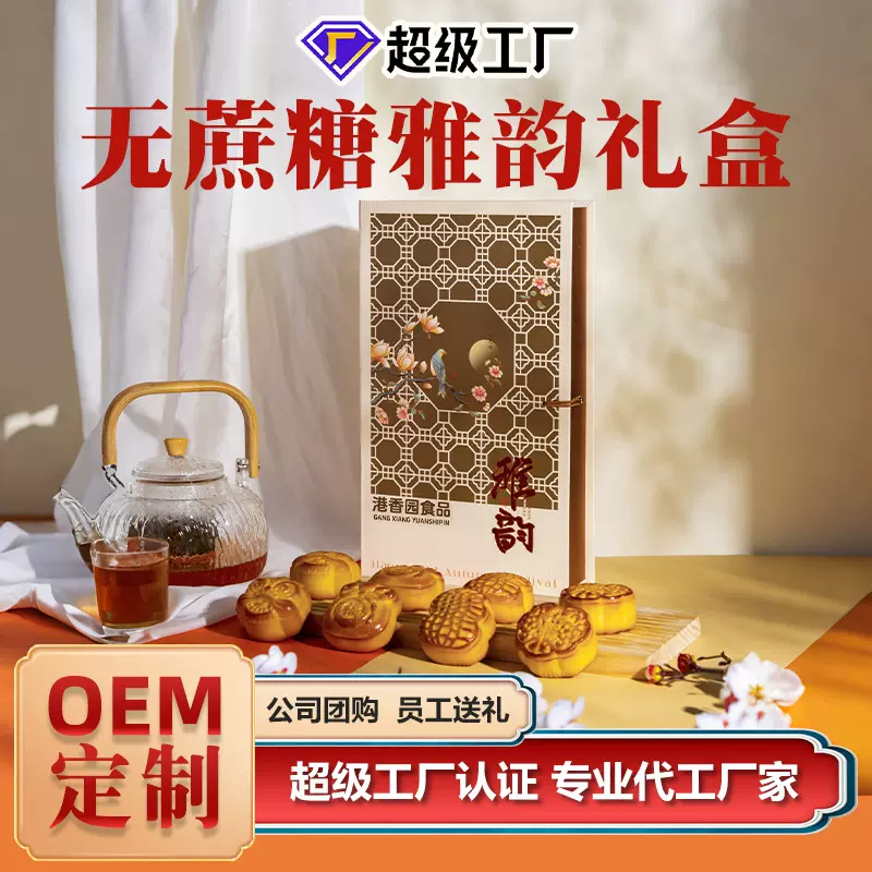 2025新款中秋月饼无蔗糖月饼盒装工厂直供现货批发礼盒装月饼