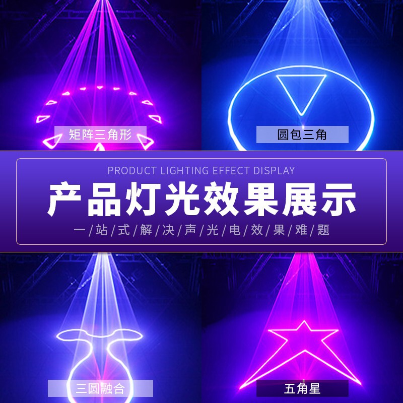 10W激光灯KTV婚庆宴会厅舞台直播演出满天星氛围灯酒吧方案设计|undefined