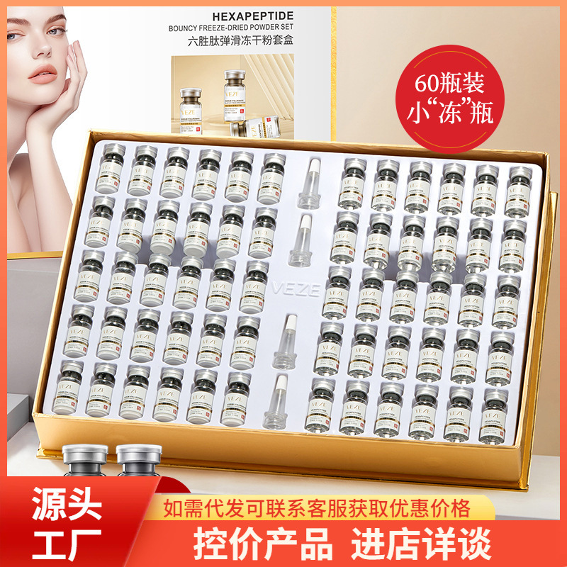 梵贞六胜肽寡肽冻干粉补水滋润专业院线收缩毛孔冻干粉护肤品批发