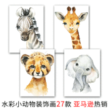 亚马逊林地动物海报 A4大象老虎可爱卡通幼儿园儿童房墙壁装饰画