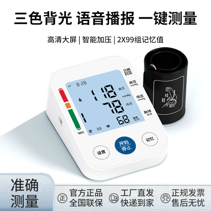 中国の高精度血圧計中国語音声ブロードキャスト血圧測定器家庭用腕血圧計 Hanhan製|undefined