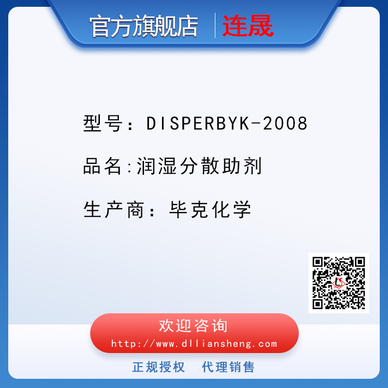 DISPERBYK-2008 润湿分散剂  毕克化学