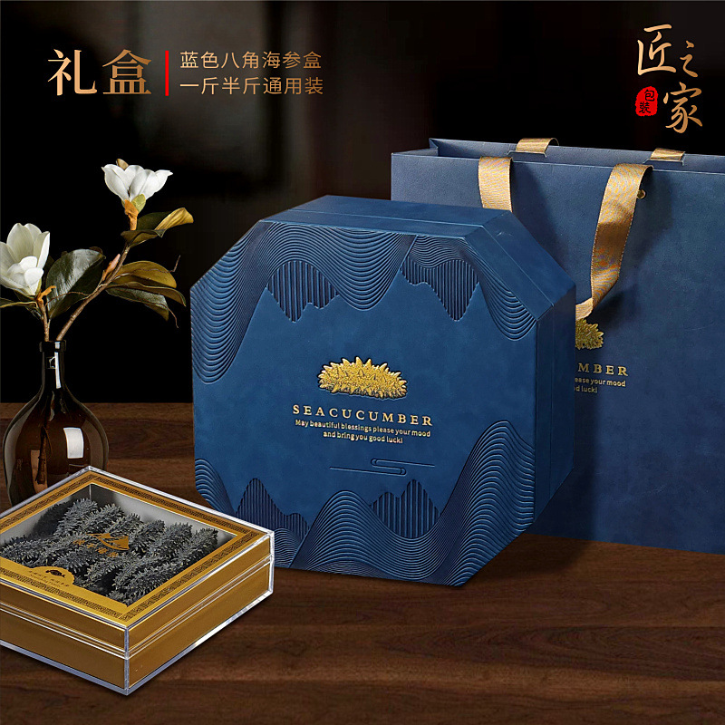 海参包装盒高档海参皮盒蓝色八角礼盒一斤装海产干货空盒子包邮