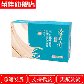 一件代发 隆.力.奇牛奶滋养香皂95g隆力奇蛇胆硫磺皂80g