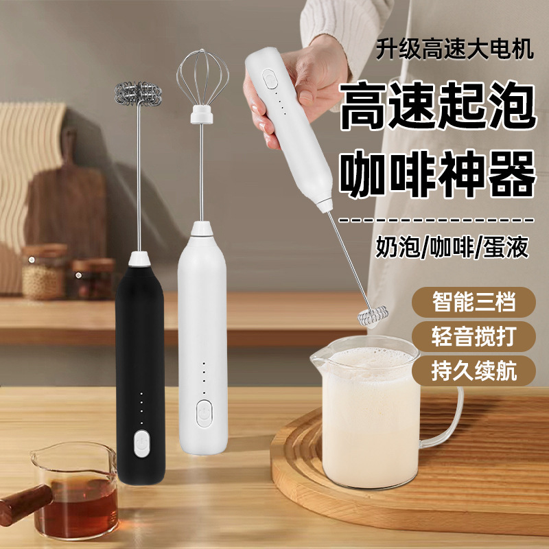 Egg Beater, Household Electric Milk Frother, Mixing Stick, Coffee Frother, Milk Frother, Handheld Mixer