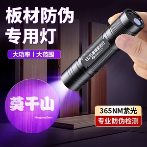 365nm UV Anti-Counterfeiting Blue Light Flashlight for Fluorescent Detection and Inspection of Boards