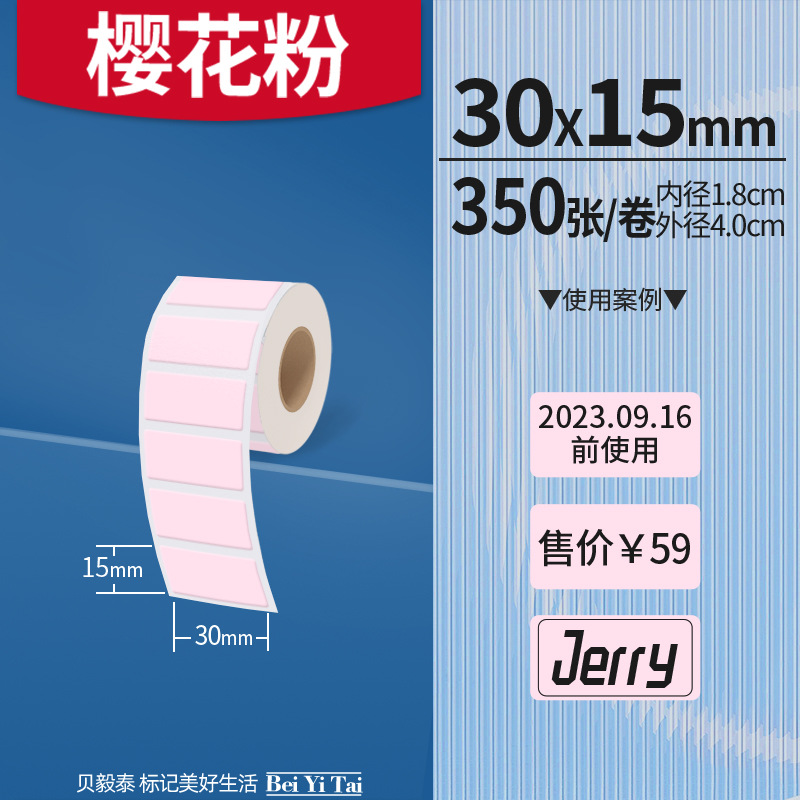 Aplicable Jingchen B3S versión antigua B21 Aimo Yakelai M110 Ningyou P50 fabricante de prendas de vestir papel de etiquetas de producción de alimentos