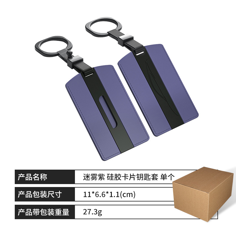【SU7/Ultra/YU7 차종 호환】 카드키 케이스 【미스트 퍼플】 단품