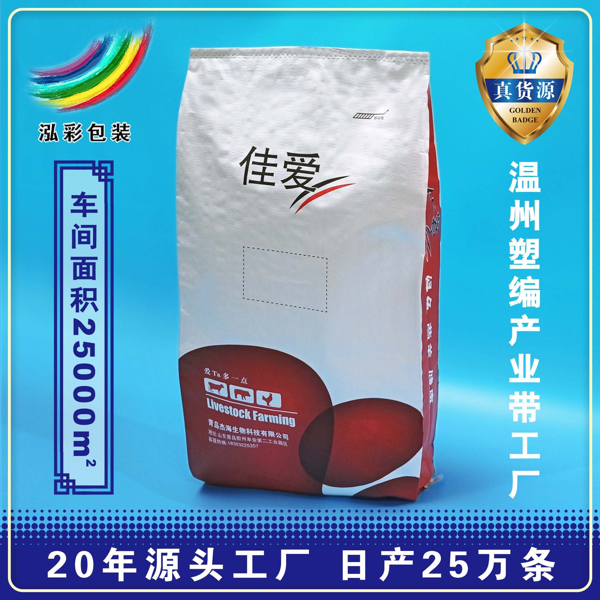 源头批发彩印内膜耐摔猪饲料编织袋 防潮防水彩印水产饲料编织袋