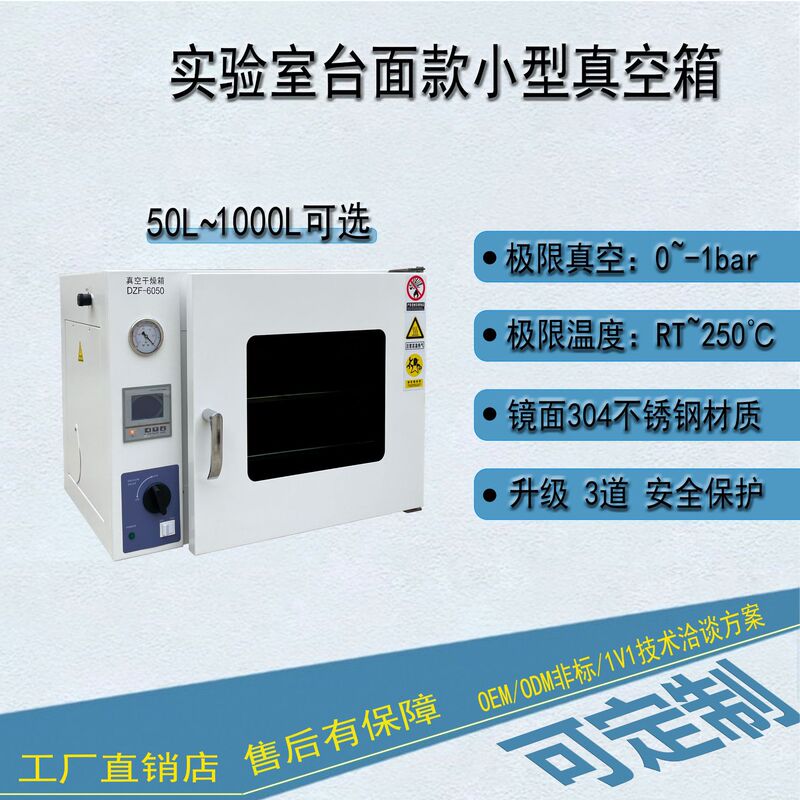 Vacuum oven drying oven desktop electric heating constant temperature oven oxygen-free oven oven oven filled with nitrogen negative pressure DZF-6050 defoaming
