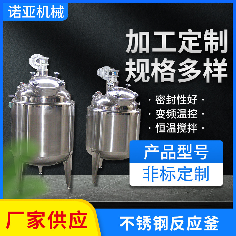 高温ステンレス反応釜化学接着剤攪拌バレル電気加熱保温反応釜小型防爆反応釜|undefined