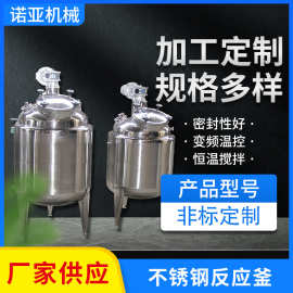 高温不锈钢反应釜化工胶水搅拌桶电加热保温反应釜小型防爆反应釜