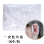 一次性防水美发理发耳套