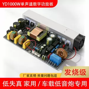 บอร์ดแอมป์ขยายเสียงดิจิทัลกำลังสูงแบบโมโน YD1000W รุ่นอัพเกรด พร้อมแหล่งจ่ายไฟแบบสวิตชิ่ง ชนิด Class D กำลังขับสูงสุด 1 กิโลวัตต์