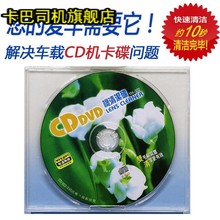 汽车车载家用CD机 磁头 激光头VCD DVD清洗碟 光驱清洁光盘其他