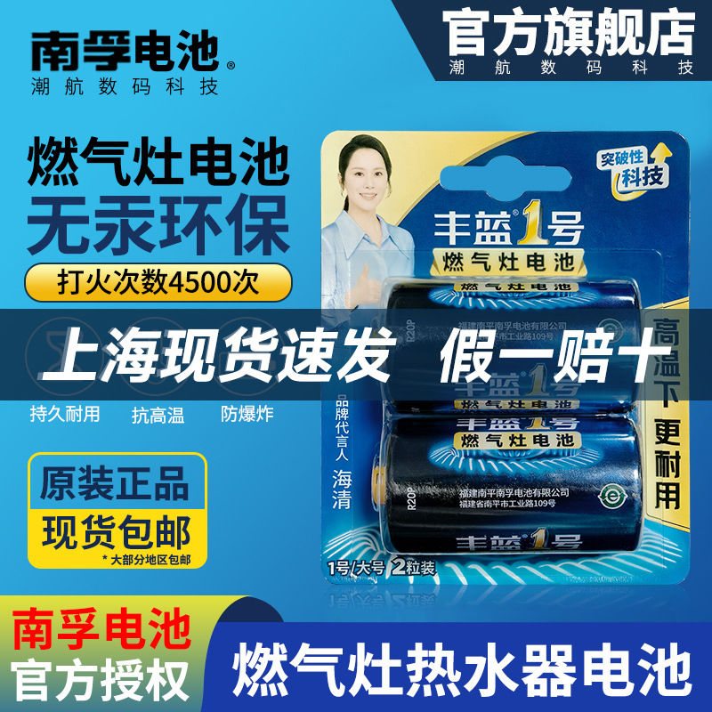 南孚丰蓝1号大号干电池一号电池防漏热水器燃气灶煤气炉电池1粒价