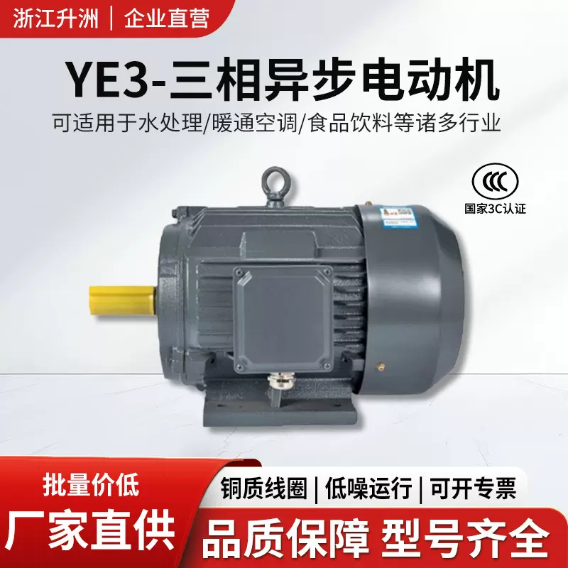 维修小基座大功率机床配套YE3三相交流异步电动机电机水泵3c认证