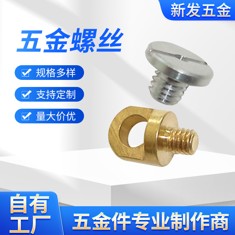 供应铜螺丝 非标螺钉