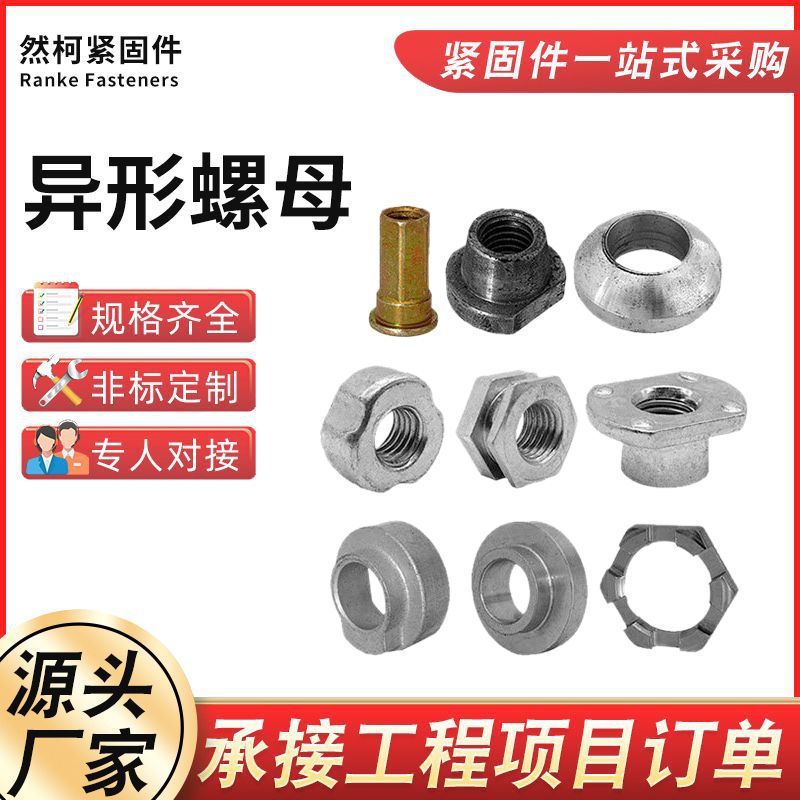 冷镦异形件热锻非标件机械零部件加工异型螺栓异型螺母数控车削