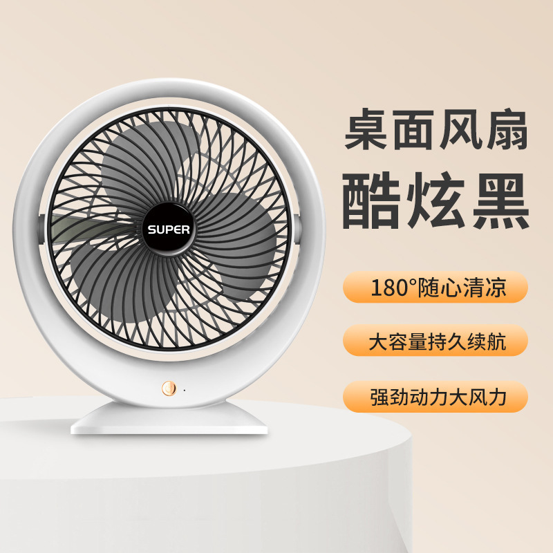 桌面小风扇usb充电多档调节长续航家用办公大风力户外便携可定制|undefined