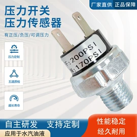 压力开关;压力变送器;压力传感器