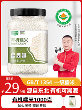 东北有机糯米1000g*1罐新米江米白小圆糯粽子芒果糯饭团