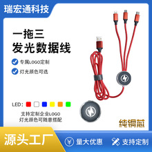 跨境一拖三LED透光LOGO手机数据线 三合一礼品制定发光展会充电线