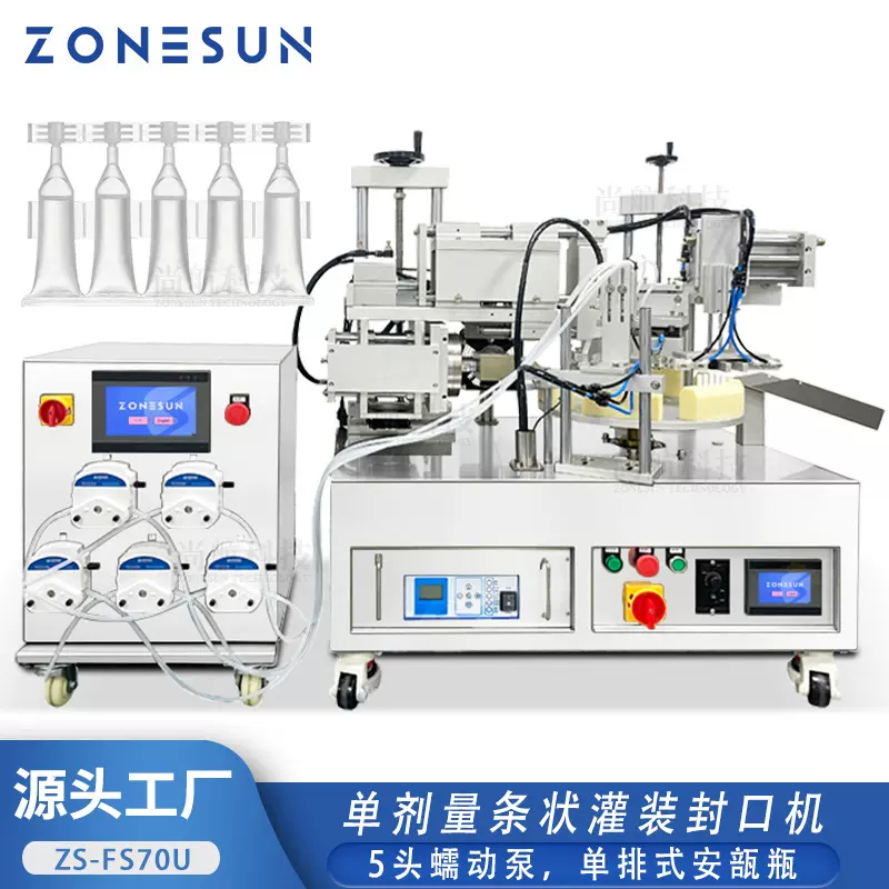ZONESUN全自动单剂量条状安瓿瓶灌装封口机化妆液5头蠕动泵罐装机
