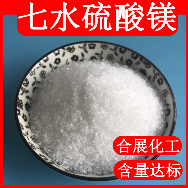 工业级硫酸镁结晶粉末厂家批发七水99含量粉状高纯度水溶稳定