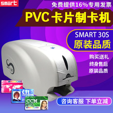 斯玛特IDP Smart 31s 51S证卡打印机PVC会员厂牌IC门禁卡片打印机