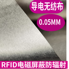 0.05MM镍铜导电无纺布防干扰防辐射电磁屏蔽无纺布RFID屏蔽布防盗