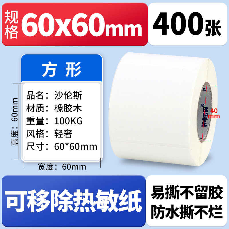 Nomax 3 耐性感熱ラベル紙 60*40 20 30 50 70 80 90 100 空白粘着計量紙|undefined