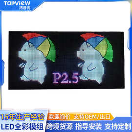 LED显示屏P2.5室内高清大屏LED广告机舞台租赁屏全彩高清模组正品