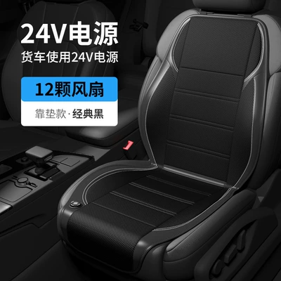 Multi-function pad – Truck with Fan Cooling Cushion - 24v-12-fan-a10-model-black-mesh-black-leather